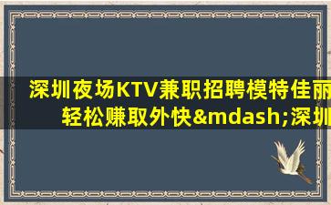 江苏夜总会招聘