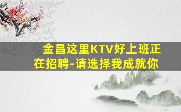 青海KTV招聘